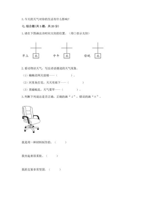 教科版二年级上册科学期末测试卷附完整答案（夺冠系列）.docx