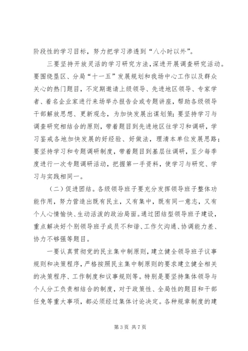 开发区领导班子思想政治建设工作计划.docx