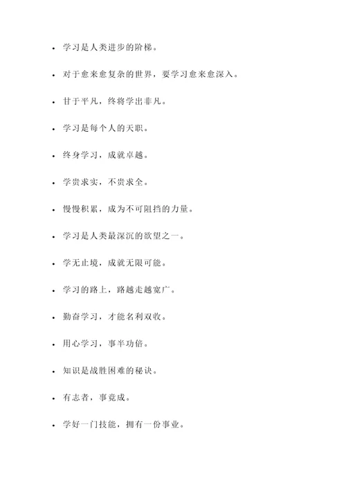 和提升学习有关的名言警句