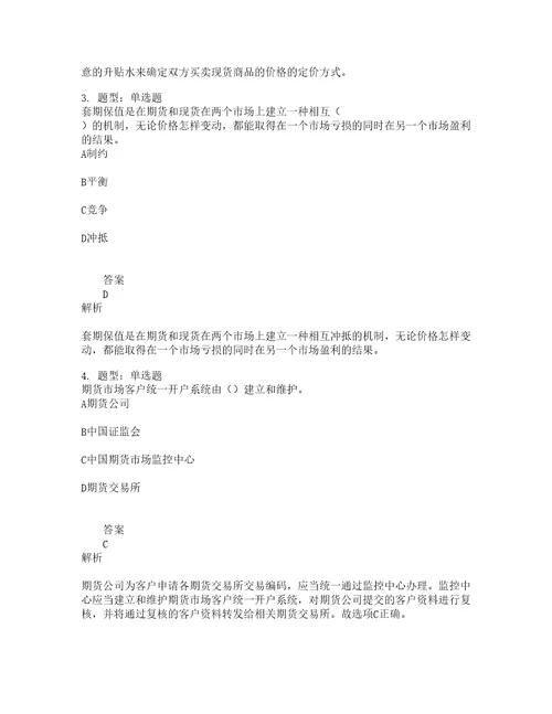 期货从业资格考试期货及衍生品基础题库100题含答案测验365版