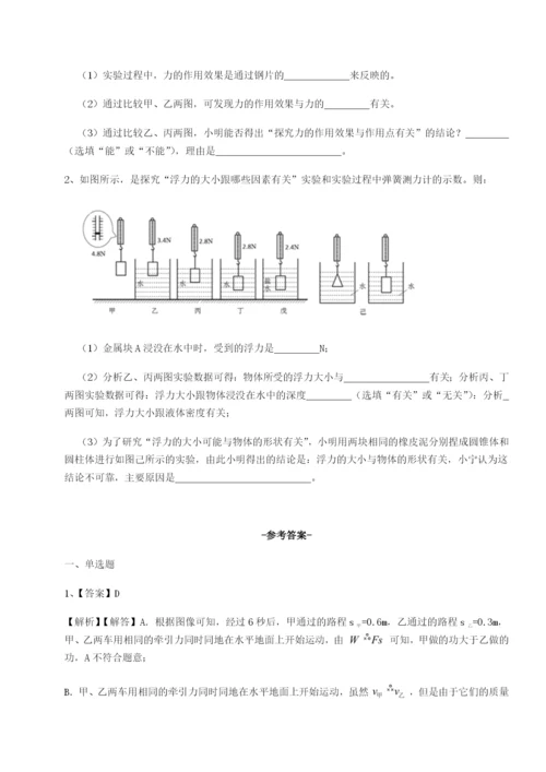 滚动提升练习福建龙海第二中学物理八年级下册期末考试专项测评试题（详解）.docx