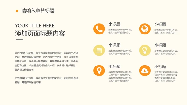 橙色简约卡通插画儿童教育教学PPT模板