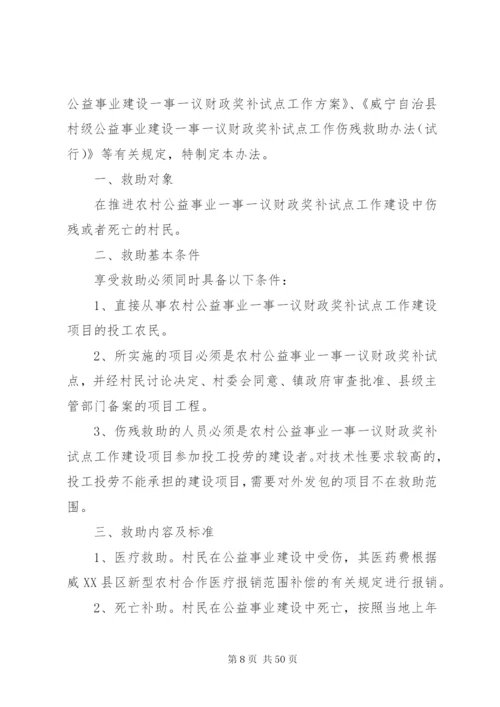 一事一议财政奖补试点工作各项制度精编.docx