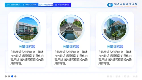 湖南财政经济学院毕业答辩ppt模板