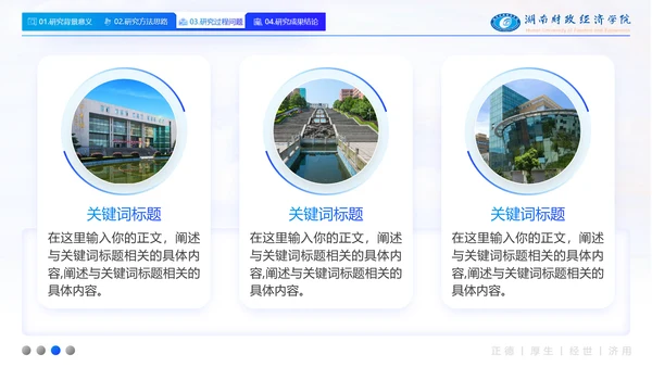 湖南财政经济学院毕业答辩ppt模板