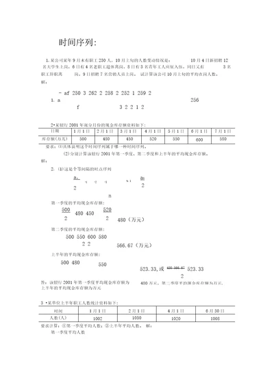 统计学原理计算题