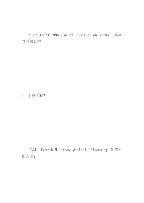 医学论文中外文字符的大小写应该规范化.docx