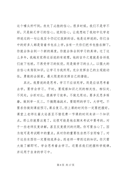 学习经验交流演讲稿 (7).docx