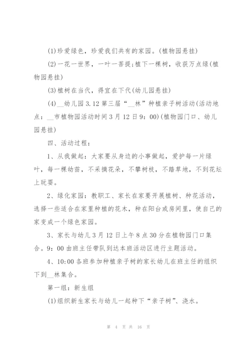 2022年植树节活动策划格式5篇.docx