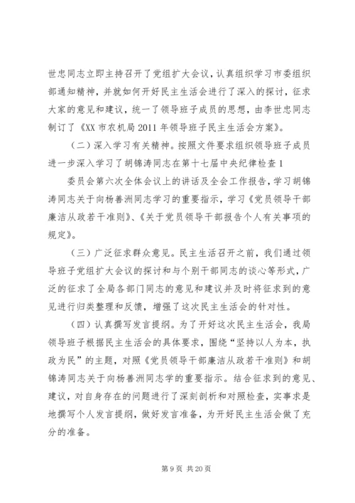 民主生活会报告 (8).docx