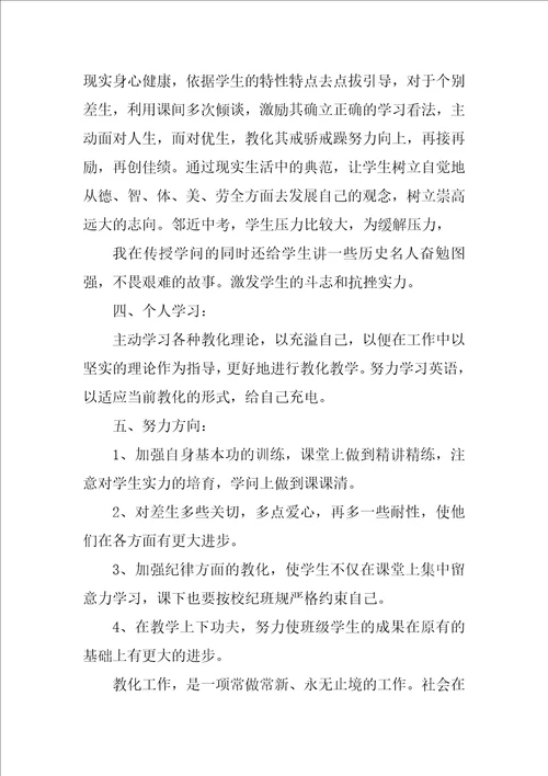 教师实习心得模板