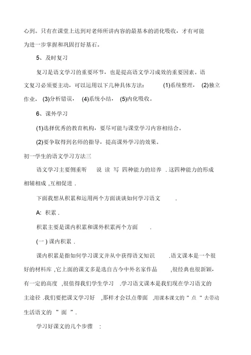 初一学生的语文学习方法