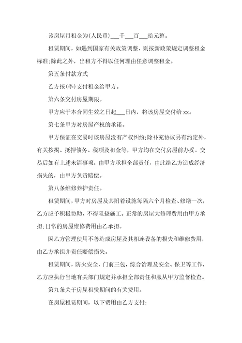 热门房屋出租合同模板九篇