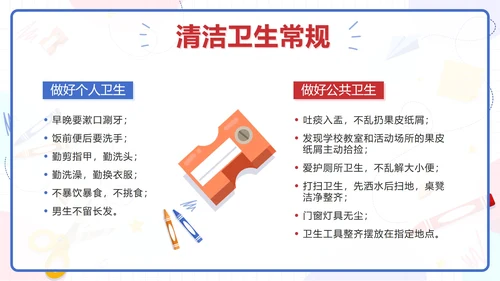 蓝色卡通文具小学生行为规范教育带内容PPT模板
