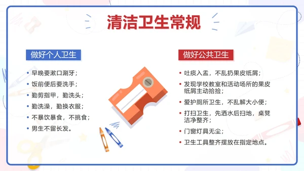 蓝色卡通文具小学生行为规范教育带内容PPT模板