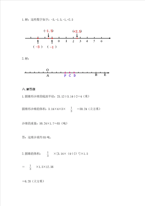 六年级下册数学期末测试卷精练