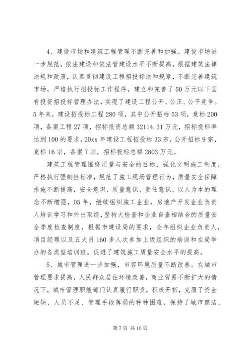 建设局年工作总结及工作计划.docx