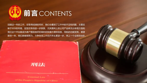 法庭宪法刑法公正公平法律讲堂总结PPT模板