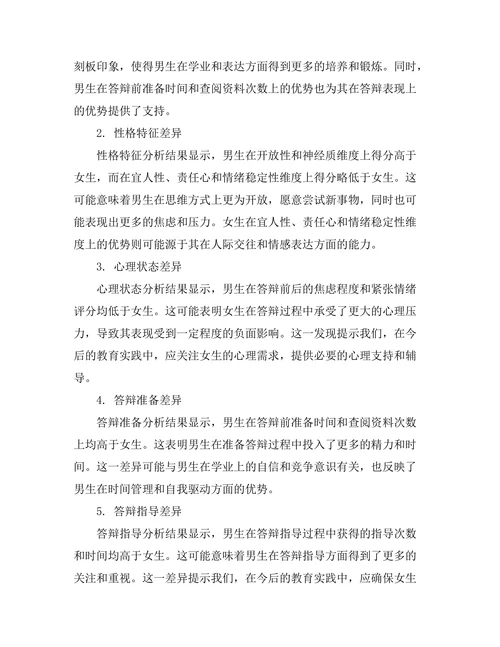 不同性别在答辩中的表现差异研究