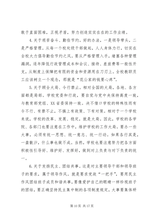 农林科技大学党风廉政建设工作会议讲话.docx