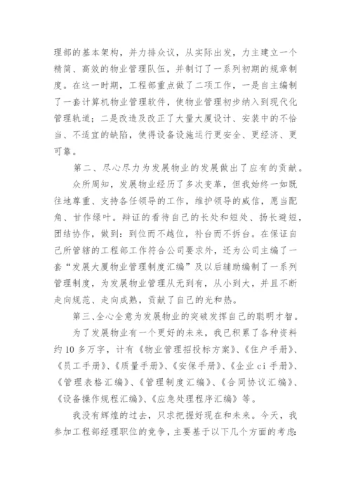 员工竞聘岗位演讲稿.docx