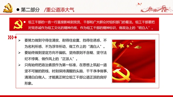 组工干部政治能力作风过硬做合格党员党政党建党支部团委学习党课