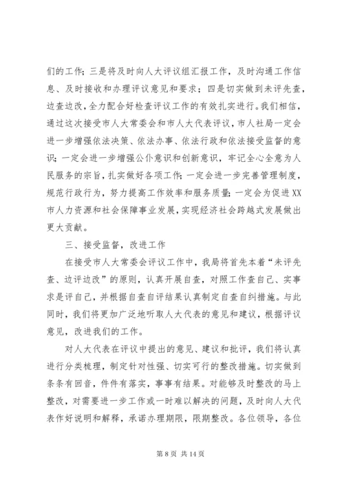 最新精编之7迎接人大工作评议动员会上的讲话.docx