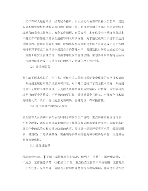 【精编】《安全管理论文》之电力企业安全监督体系工作方法探讨.docx