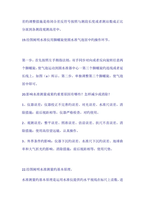 工程测量简答题.docx