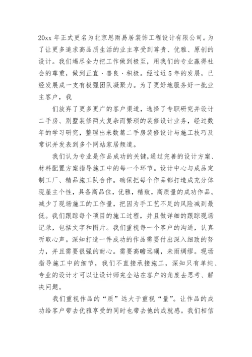 装饰公司简介范文.docx