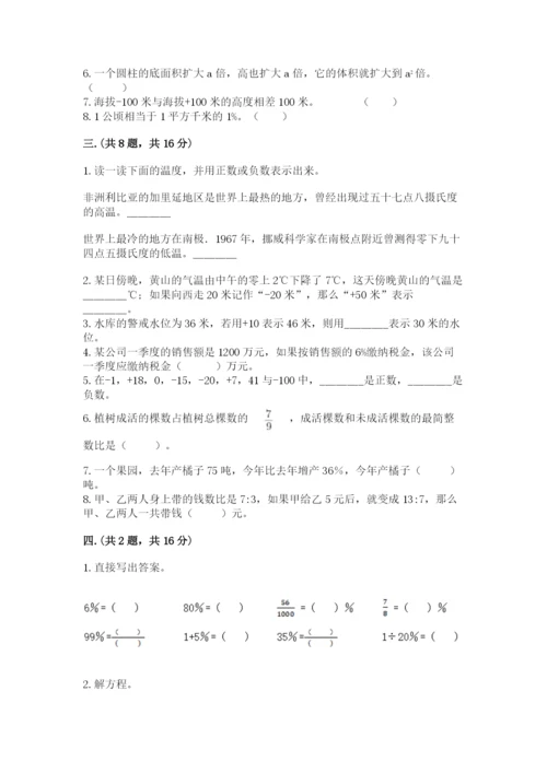 青岛版数学小升初模拟试卷附参考答案【研优卷】.docx