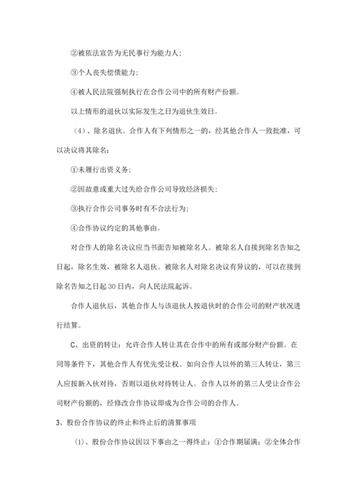 公司股份合作协议书范本.docx