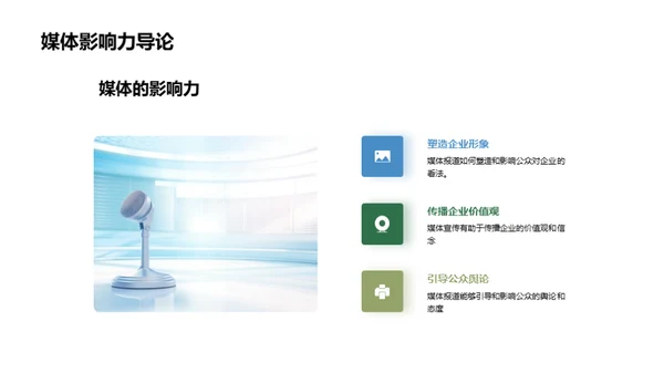 媒体助力企业文化