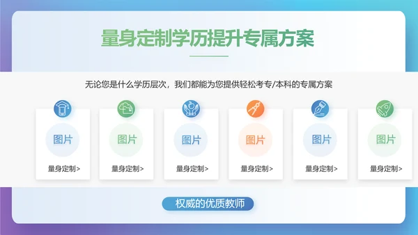 创新学校教育教学工作计划PPT