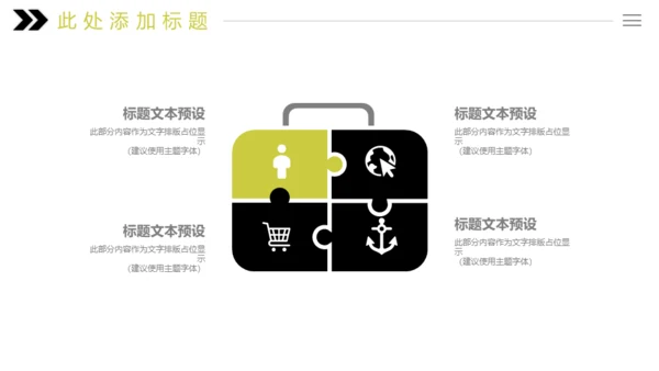 黄黑个人简历寻找不一样的你通用PPT模板
