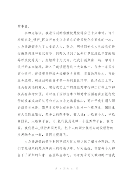 银行新员工实习培心得体会5篇.docx