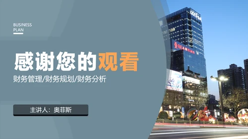 蓝灰色简约风企业财务部门员工培训