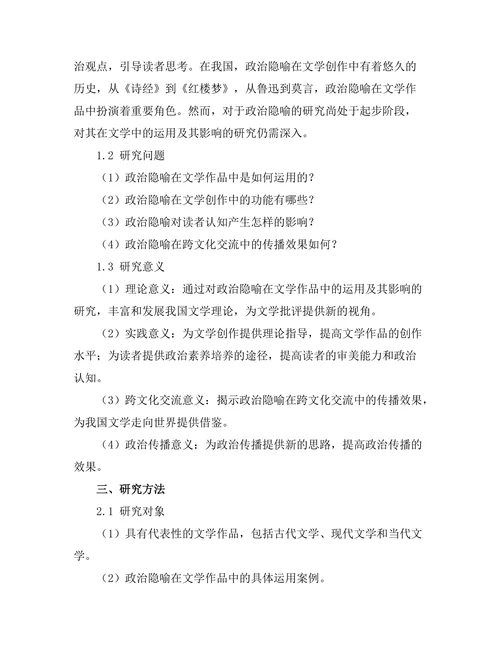 语言的力量：文学中的政治隐喻