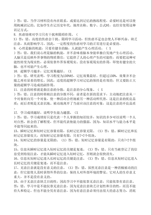 大学心理学复习