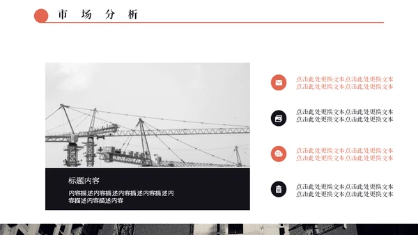 简约大气建筑施工通用PPT模板