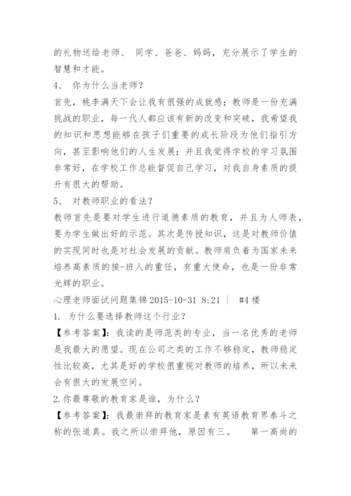 老师面试问题.docx