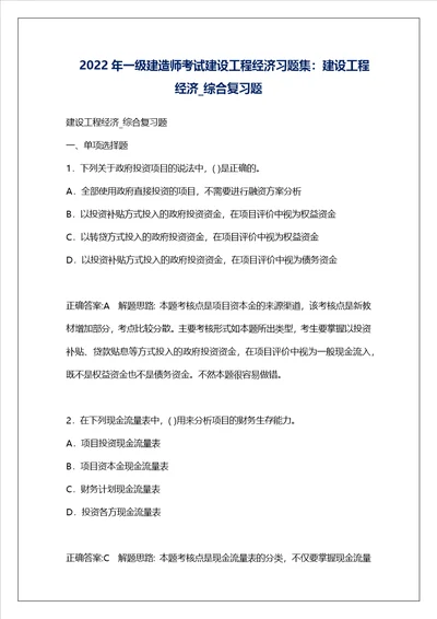 2022年一级建造师考试建设工程经济习题集：建设工程经济 综合复习题