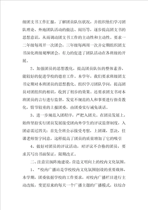 团委年度工作总结12篇