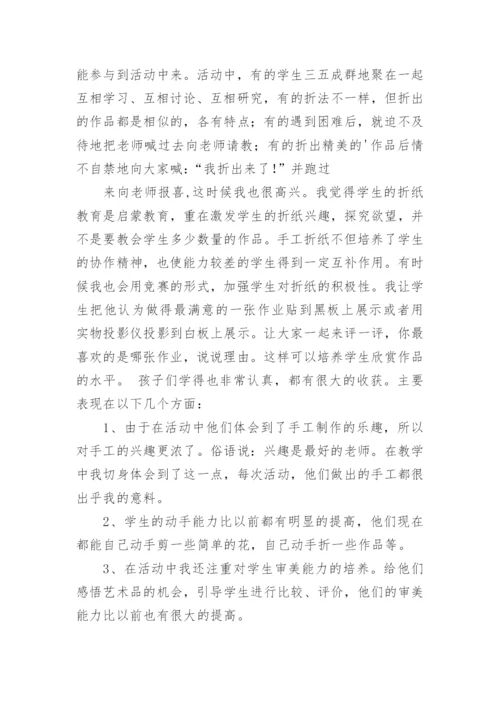 折纸社团活动总结.docx