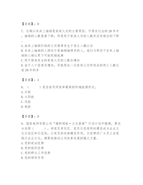 国家电网招聘之公共与行业知识题库及参考答案（达标题）.docx