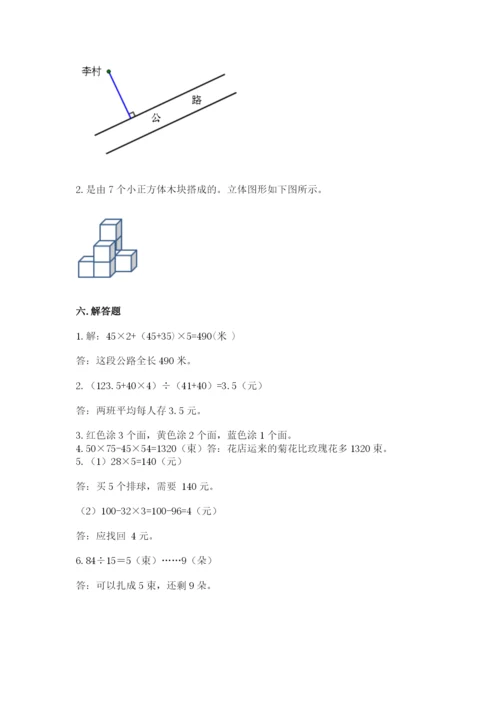 苏教版小学四年级上册数学期末卷附参考答案【实用】.docx