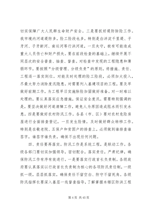 市长在全市防汛工作调度会上的讲话_1.docx