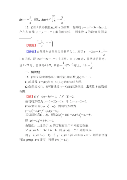 2021届一轮复习之导数及其应用(30页).docx