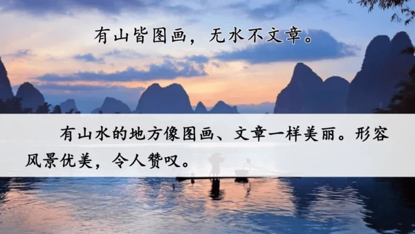 统编版语文二年级上册 课文3  语文园地四（课件）