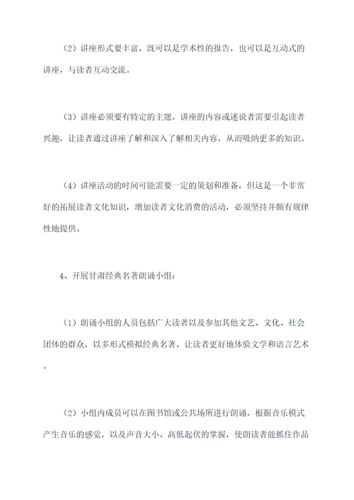 甘肃图书惠民活动方案